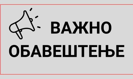 Одсек за људска и мањинска права у образовању