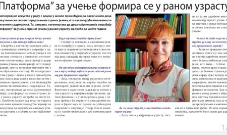 Мирјана Ђукић говорила за „Просветни преглед“