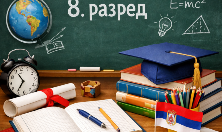 Обавештење о “Завршном испиту”