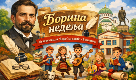 Програм поводом дана школе