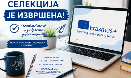 Извршена селекција ученика за Erasmus+ пројекат