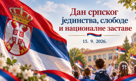 Обележили смо дан српског јединства, слободе и националне заставе