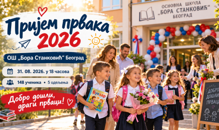 Свечани пријем нове генерације првака